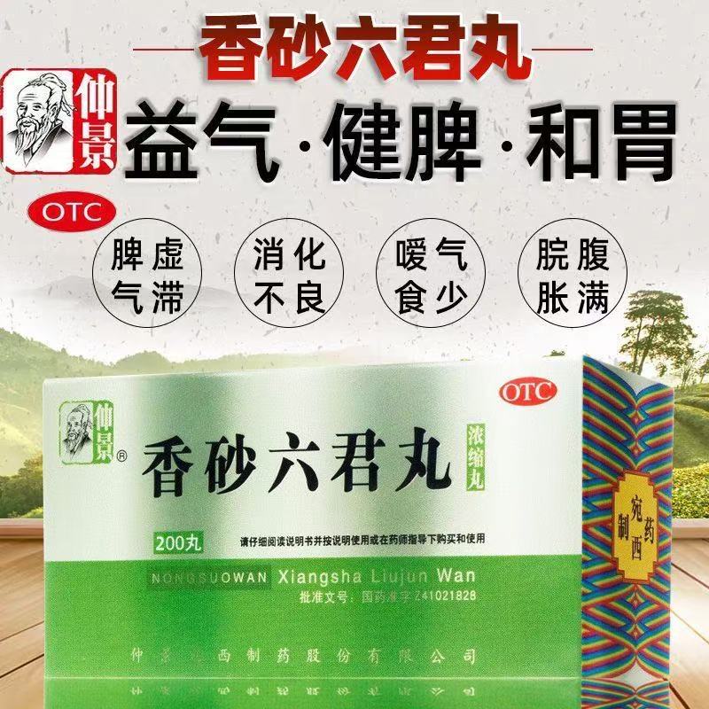益气健脾 和胃 消化不良 嗳气食少 脘腹胀满