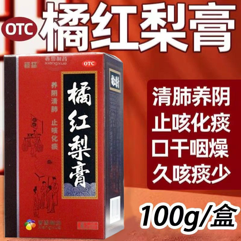 香雪橘红梨膏100g/盒 养阴清肺止咳化痰肺胃阴虚口干咽燥久咳痰少