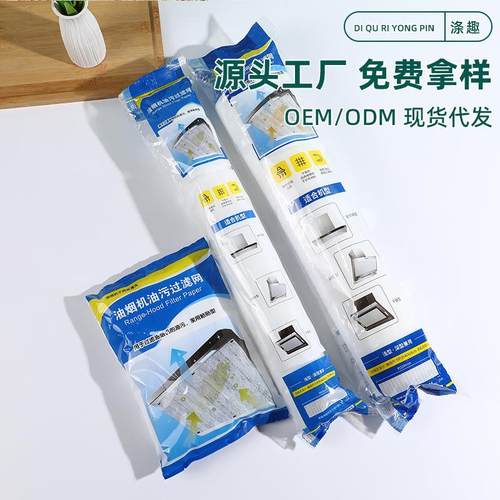 厨房可更换油烟机过滤网防油污过滤网吸油纸阻燃不织布油烟过滤膜