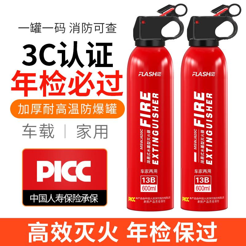 新款闪牧600ml车载灭火器 小型便携式水基车用灭火器汽车消防器材