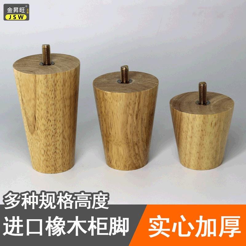 木腿实木沙发脚茶几脚桌腿床头柜支撑脚木质橱柜腿家具脚电视柜脚