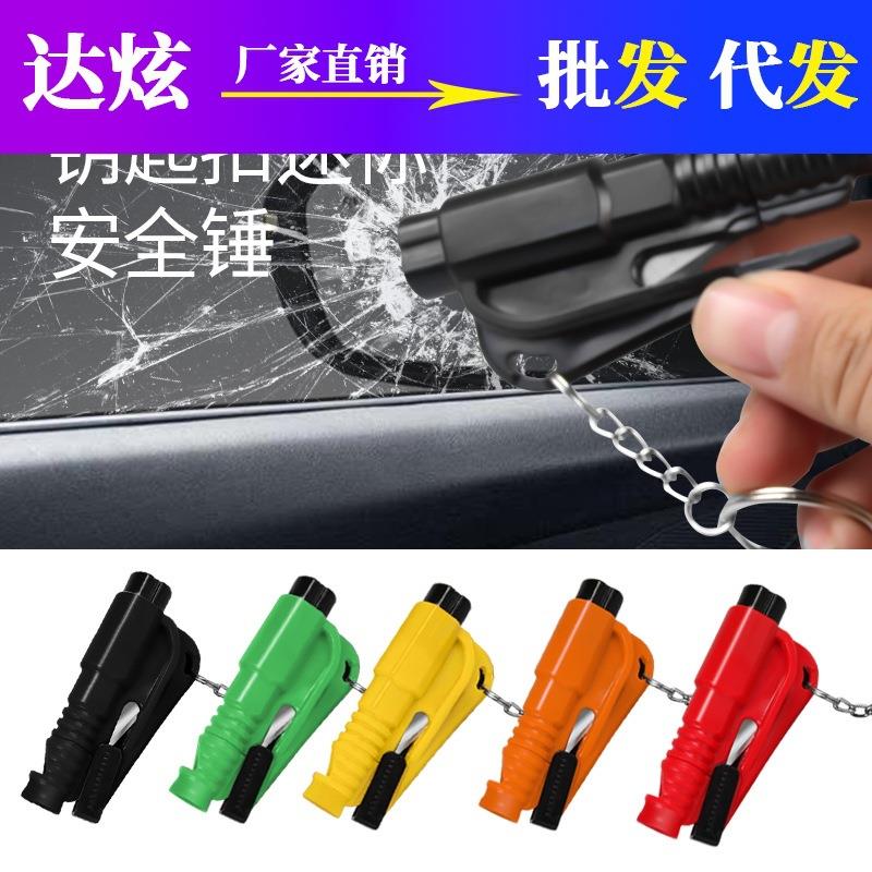三合一安全锤汽车逃生锤神器车载车用迷你多功能碎玻璃一秒破窗器
