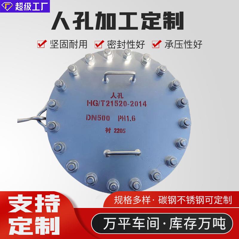 碳钢焊接人孔水平吊盖人孔门回转盖圆形矩形不锈钢罐壁人孔罐专用
