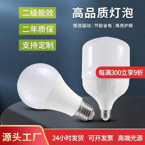 高品质灯泡led节能超亮恒流无频闪白光家用E27螺口广东中山球泡灯