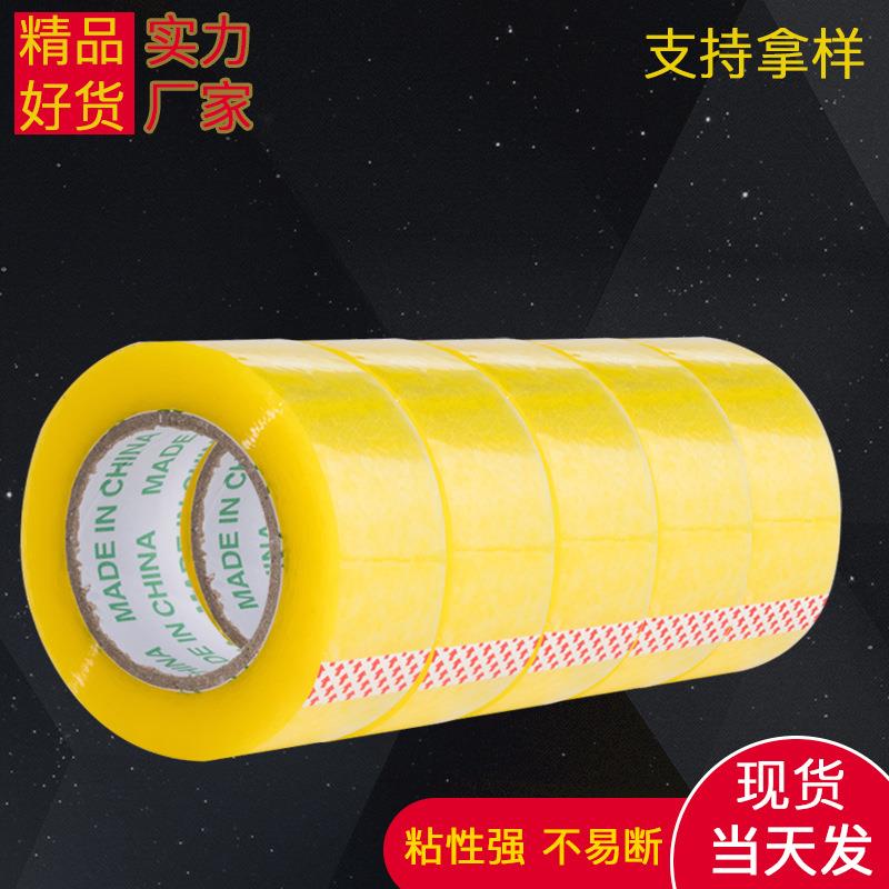 厂家直供5CM*2CM黄色封箱胶带 透明胶布大卷超粘包装快递打包胶带