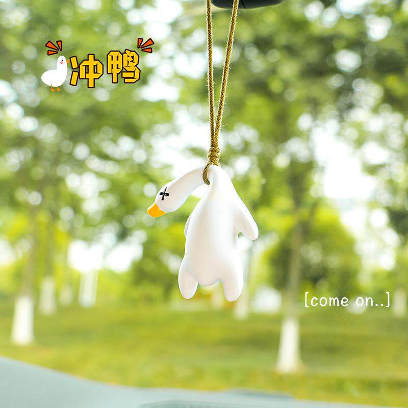 汽车挂件秋千鸭挂饰烤鸭卡通汽车后视镜挂件可爱车内装饰创意挂饰