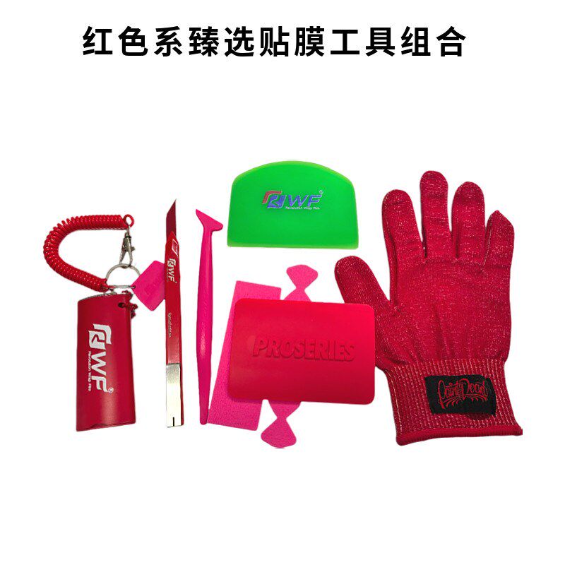 RWF贴膜刮板臻选组合尖角红色裁膜刀片车罩改色贴膜工具系列套装