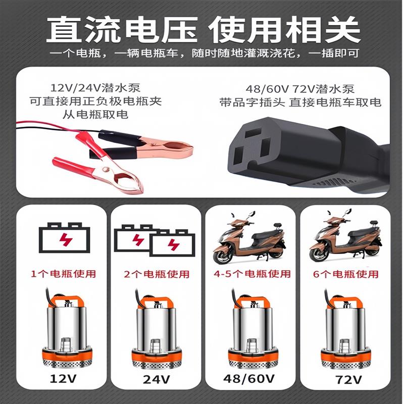电瓶车直流潜水泵12v24v36v48v72v伏无刷抽水泵小型电车浇菜水泵