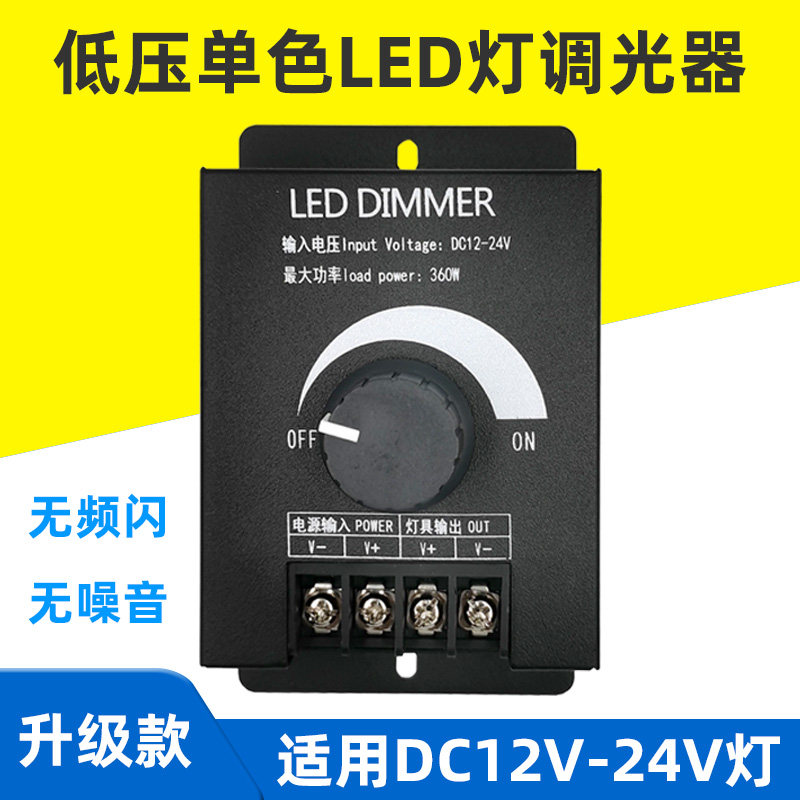 LED灯带无极调光控制器12V-24V360W单色灯条灯箱旋钮开关亮度调节