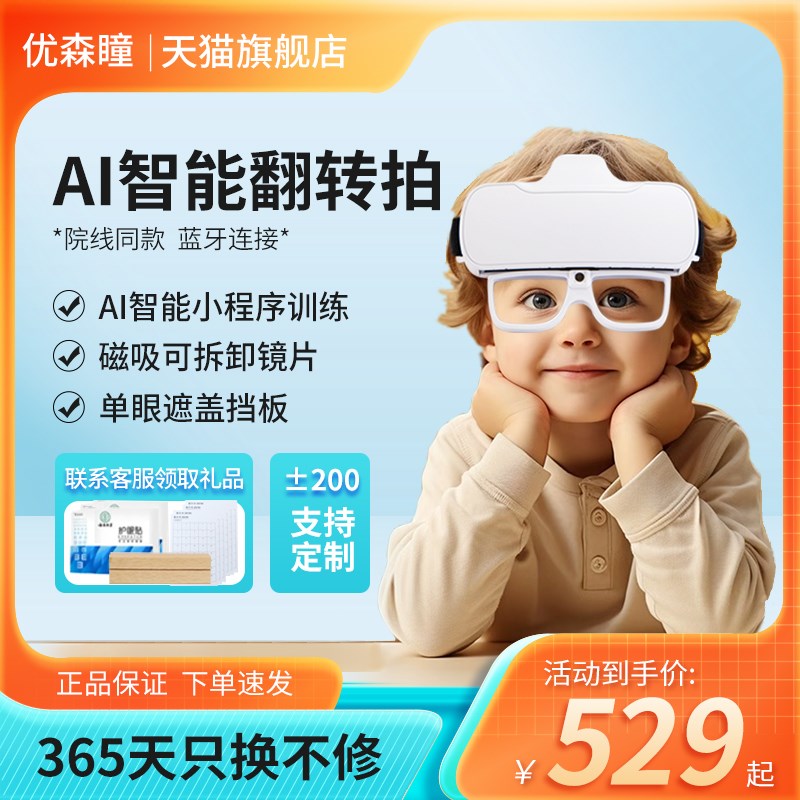自动反转拍儿童视力训练睫状肌电动智能翻转拍防控护眼仪调节镜