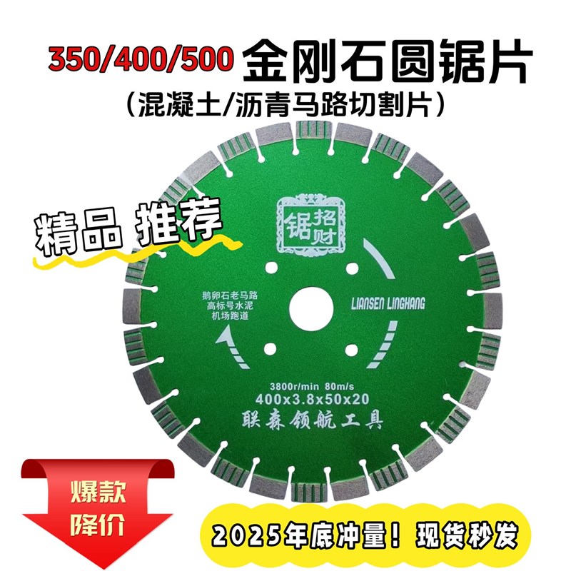 正品联森金刚石圆锯片350/400/500老混凝土沥青马路切割机片