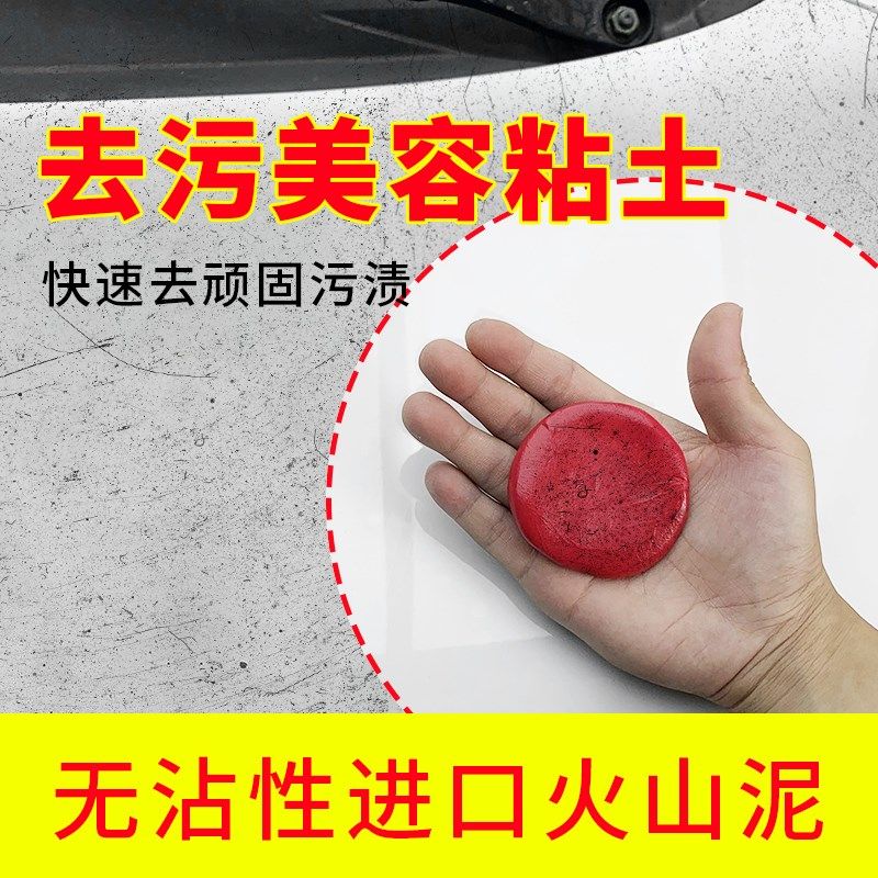 洗车去污泥火山泥美容黏土干存放盘磨泥布氧化层强力去污加重50克
