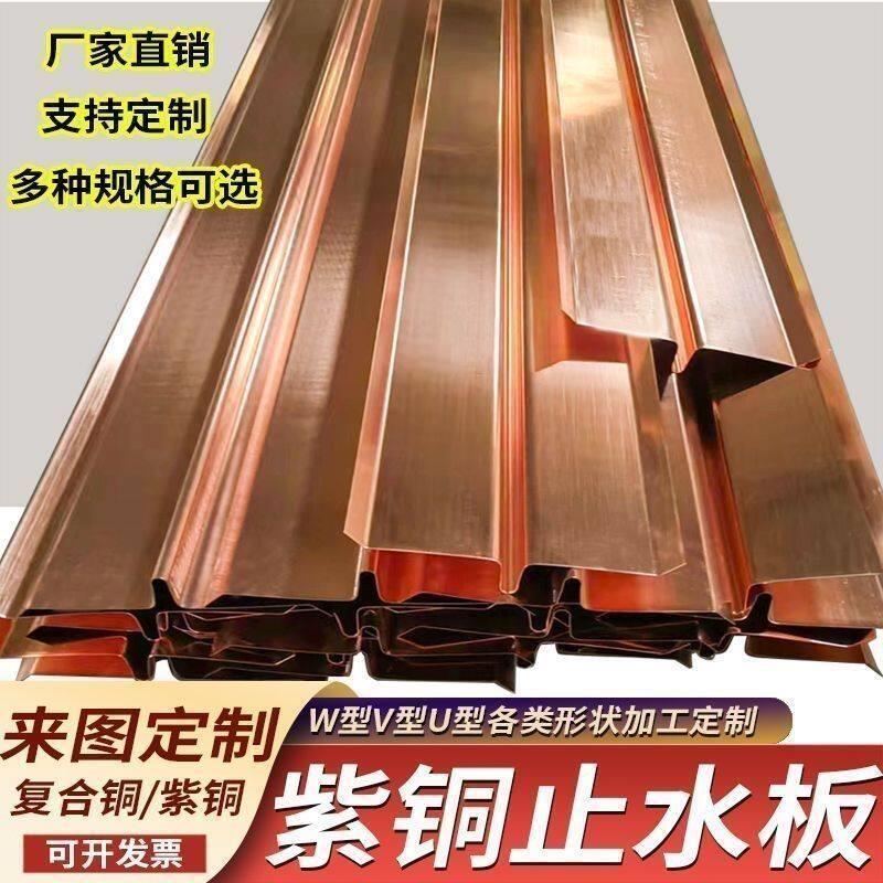 T2紫铜止水铜片止水铜带止水板大坝水利水闸工程专用镀铜复合铜