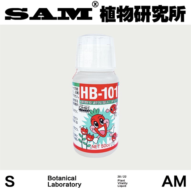 SAM植物研究所小蓝小粉杀虫101活力素植物壮根剂生根水植选礼物