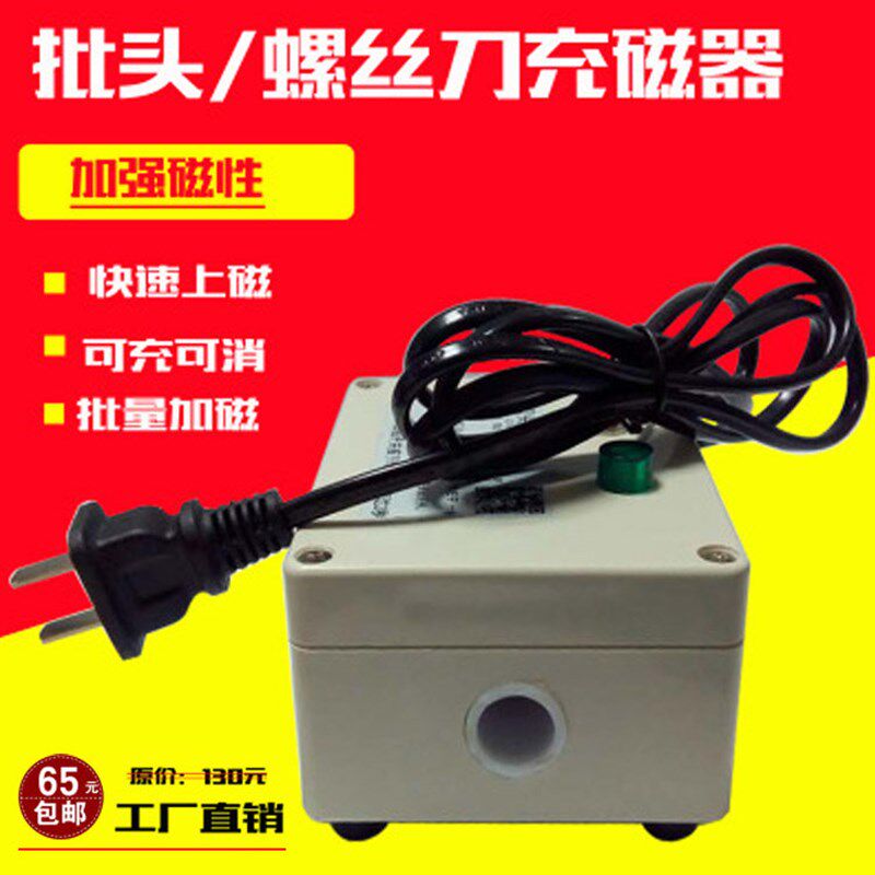 螺丝刀充磁机 电动起子刀头加强磁器 加磁批头加磁器电批头退磁器