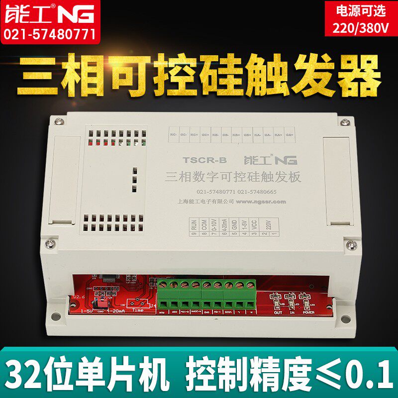 三相可控硅移相触发板晶闸管控制器电机软起调压调温整流上海能工