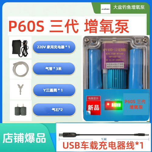 P60钓鱼增氧泵 钓鱼专用 钓鱼氧气泵 大气量增氧泵 钓鱼增氧机