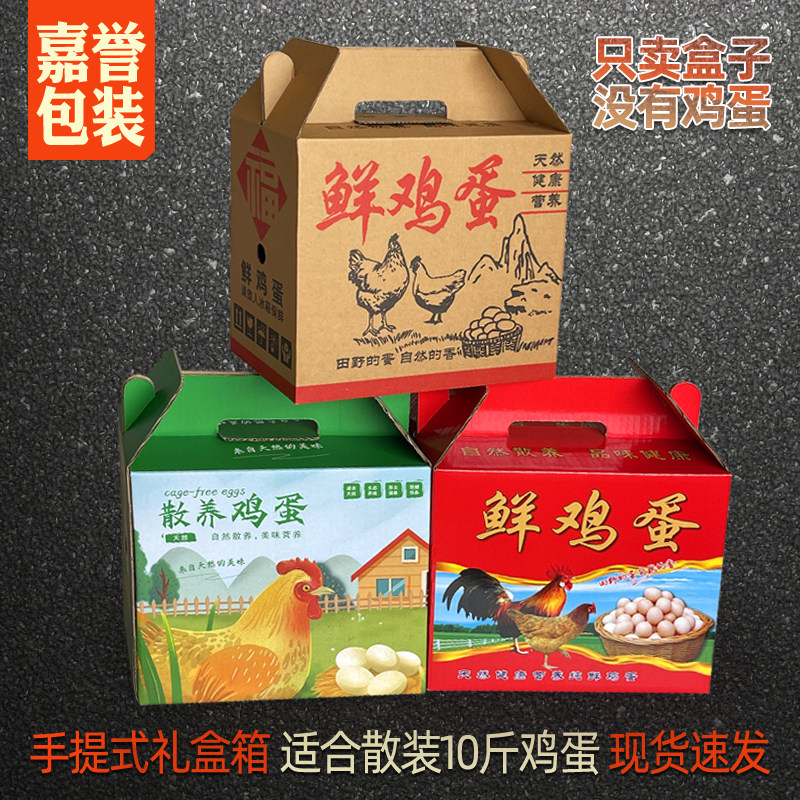 散装10斤鸡蛋包装纸箱盒子手提式礼品箱子鲜鸡蛋礼盒纸箱现货速发