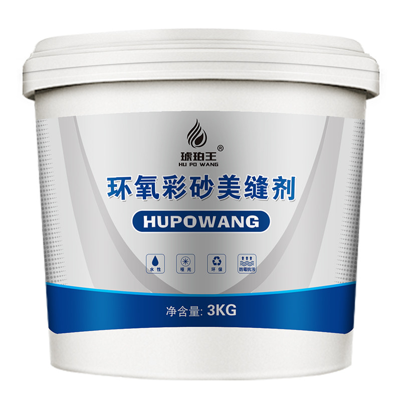 水性环氧彩砂美缝剂胶瓷砖地砖家用厨房卫生间专用防水防霉填缝剂