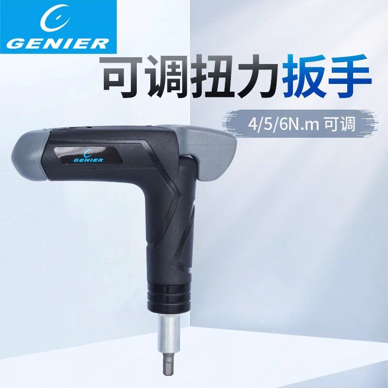台湾Genier可调节单扭力扳手自行车维修4/5/6Nm便携扭力扭矩扳手