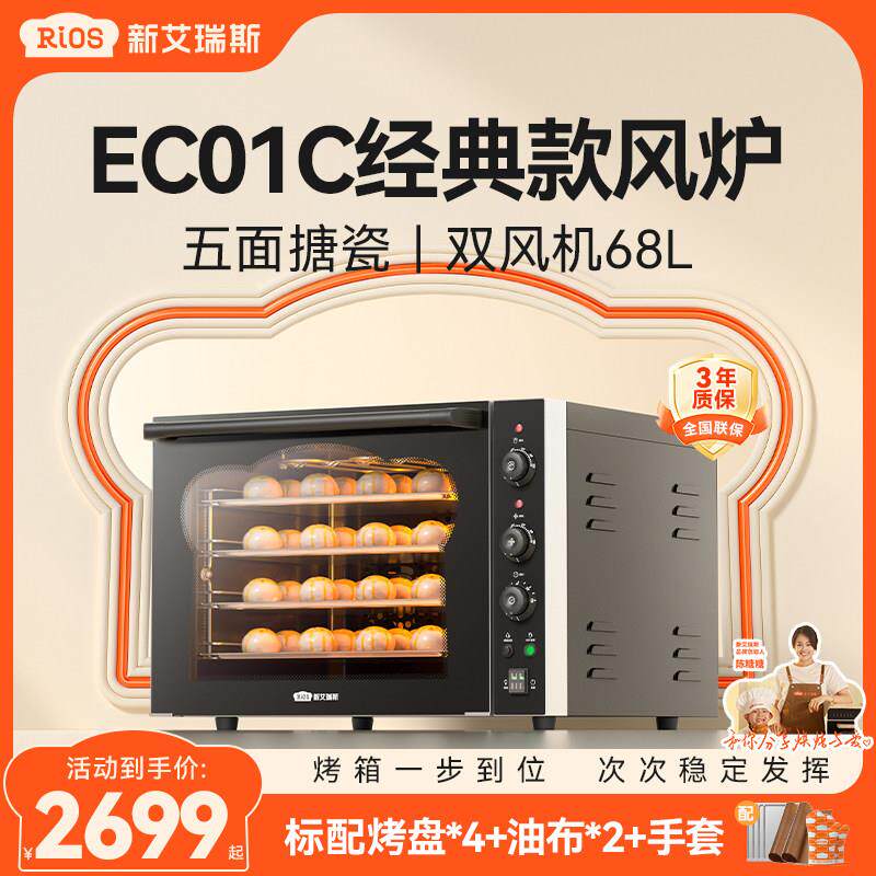 新艾瑞斯68L大容量风炉烤箱 4.5KW电热管家用热风对流烤箱 商用风