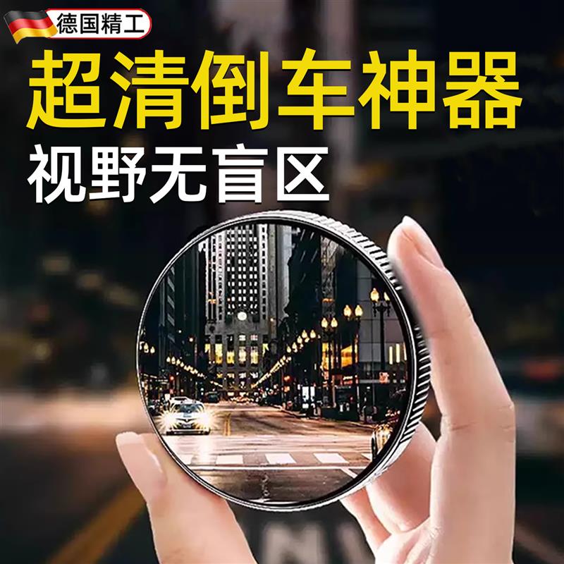 超广角汽车后视镜小圆镜360度倒车镜盲区辅助镜反光镜超清小镜子
