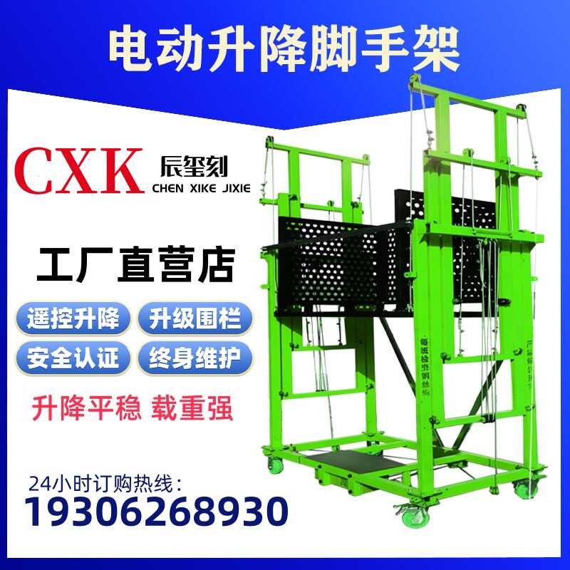 电动鹰架升降机移动式升降平台自动遥控折叠提升机室内室外装修