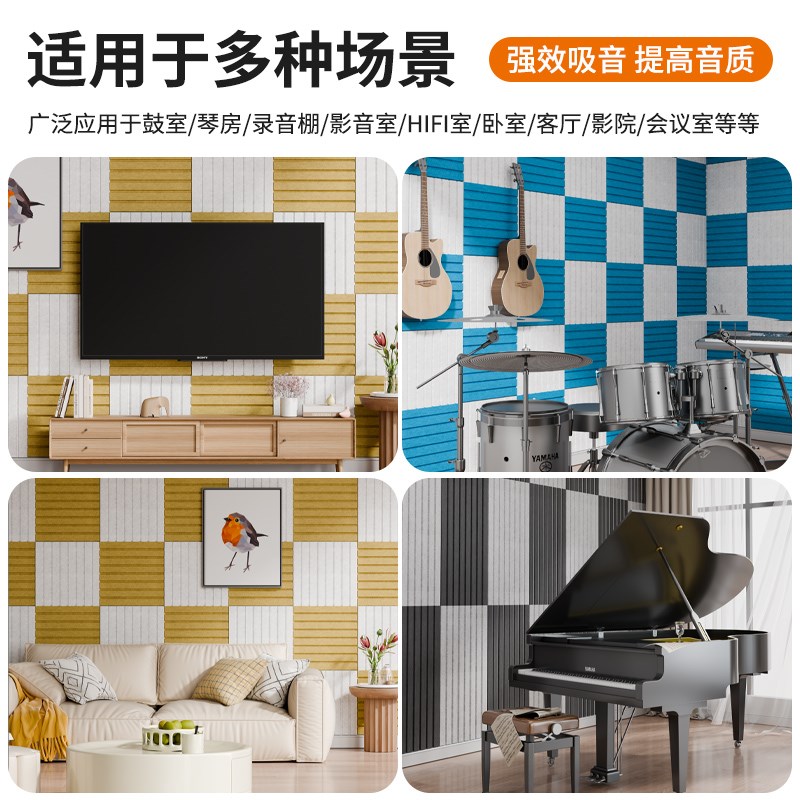 吸音板聚酯纤维隔音板超强隔音棉自粘墙贴房间隔音棉卧室家用墙体