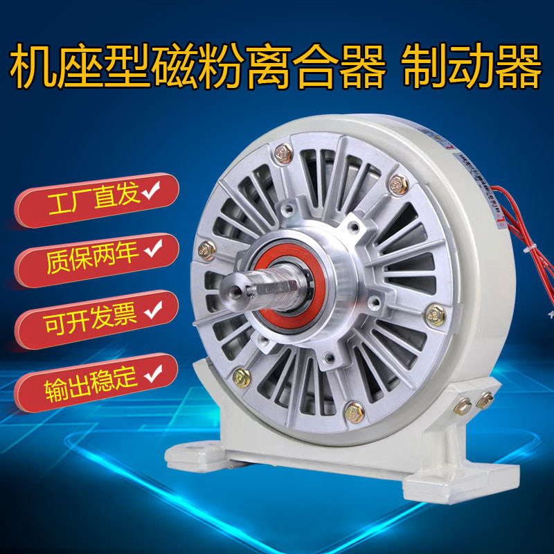 底机座磁粉制动器单轴恒张力刹车器铜线圈收放卷控制器06kg-40kg