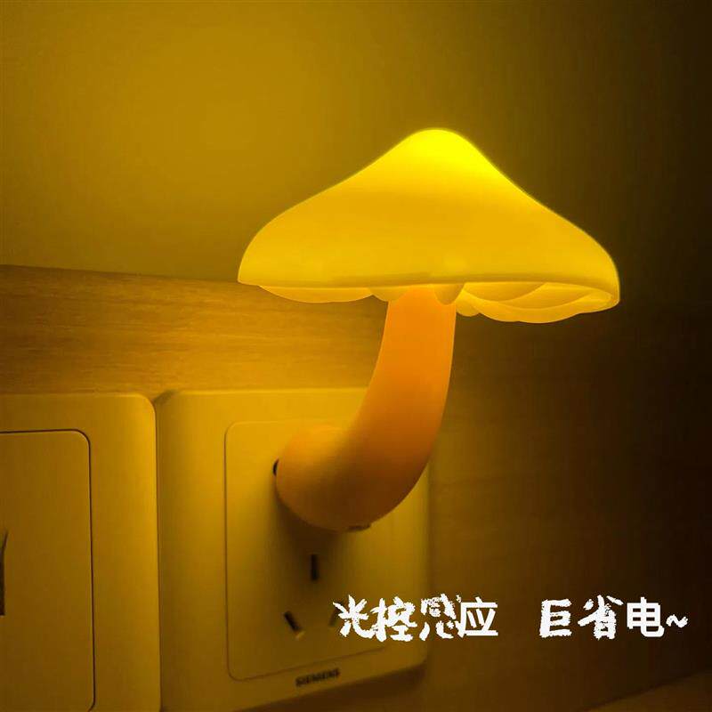 可爱蘑菇光控感应小夜灯卧室睡眠灯儿童房婴儿喂奶护眼LED床头灯