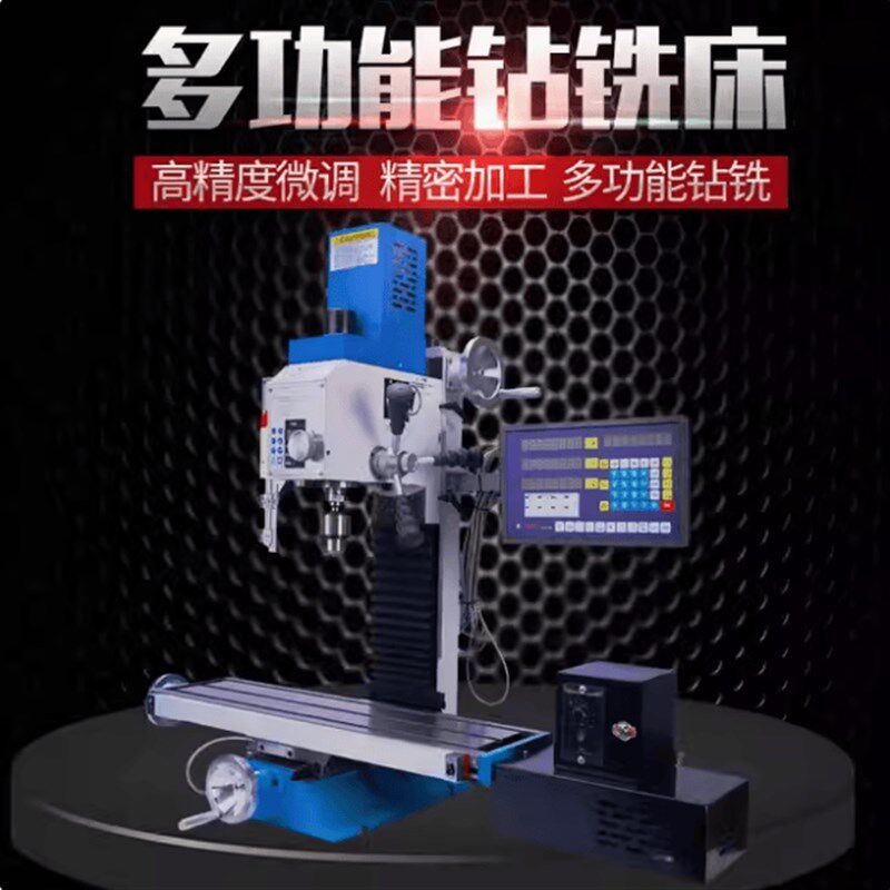 多功能钻铣床小型家用钻铣一体机车床加工金属工业高精度钻床铣床