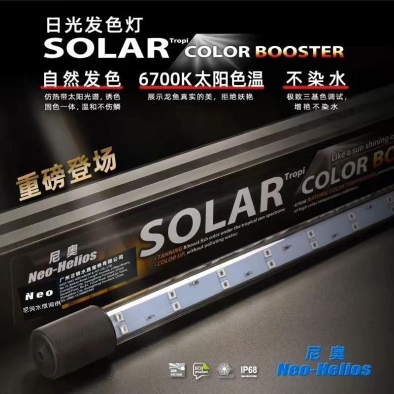 SOLAR尼奥二代ST雷龙鱼专用灯RGB三基色led鱼缸灯增艳防水灯