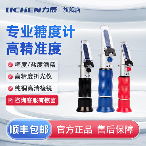 力辰糖度计测糖仪数显手持式高精度折光仪水果甜度糖度计仪器家用