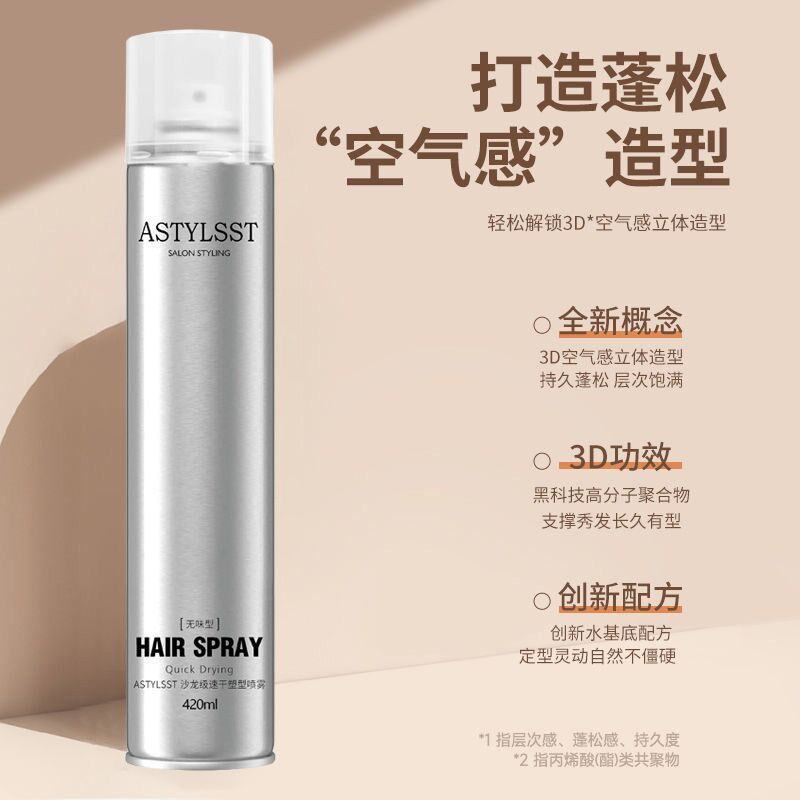 无味香型发胶定型喷雾保湿持久干胶自然蓬松啫喱水头发造型发蜡女