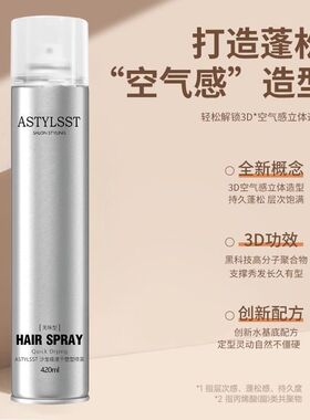 无味香型发胶定型喷雾保湿持久干胶自然蓬松啫喱水头发造型发蜡女