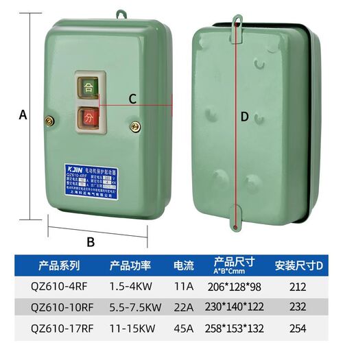 电磁启动器QZ610-4RF10RF20R17RF马达起动保护器380V磁力启动器