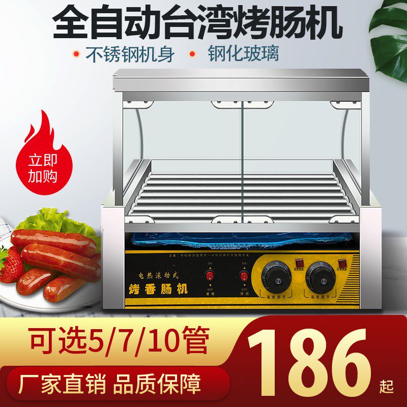 台湾烤肠机热狗机商用不锈钢7管5管烤香肠机家用全自动烤火腿肠机