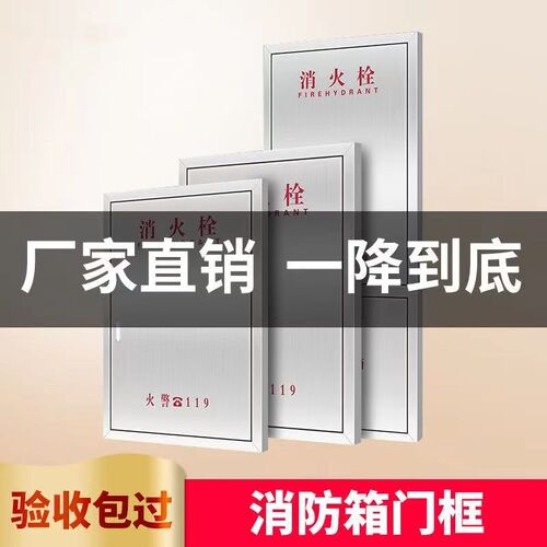 消防箱门消防栓门箱面板水带箱门消火栓箱门框304/201不锈钢