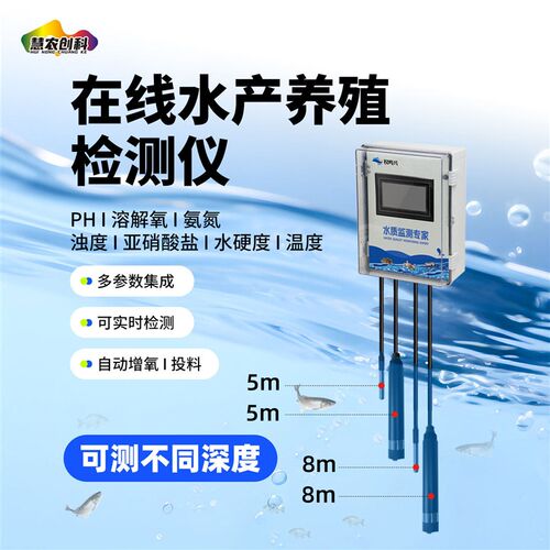 水质多参数传感器高精度溶解氧温度PH计水产养殖环境监测用检测仪