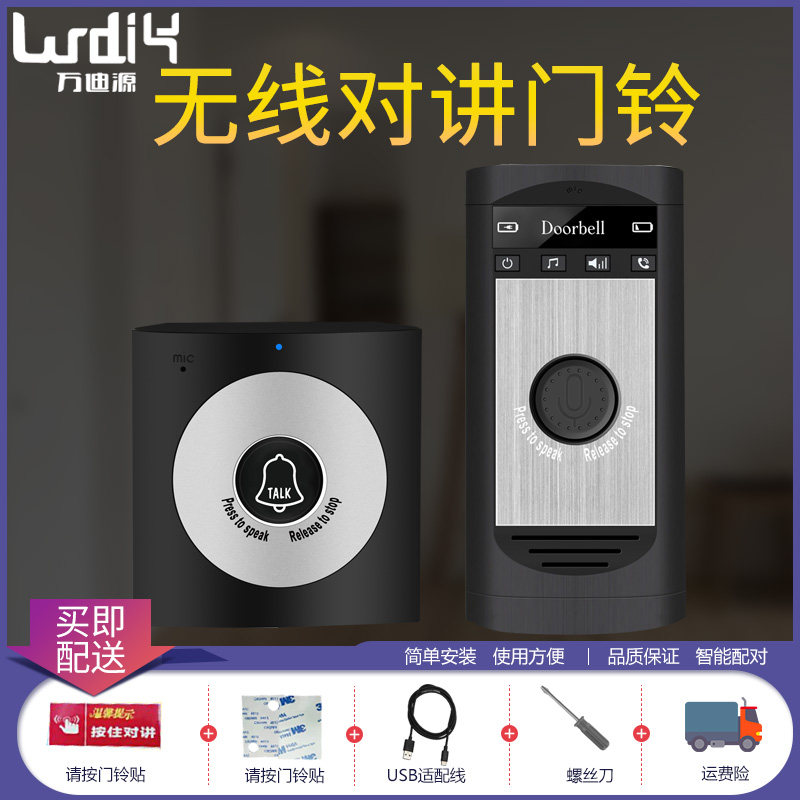 无线对讲门铃家用双向可通话远距离遥控一拖一二语音老人呼叫器