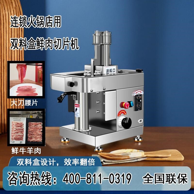 潮汕火锅店鲜肉切片机商用现切羊肉吊龙牛肉腰片螺肉板筋切肉片机