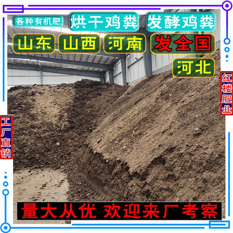山东发酵羊粪鸡粪批/发生物有机肥纯干鸡粪种菜树苗养殖通用粪肥