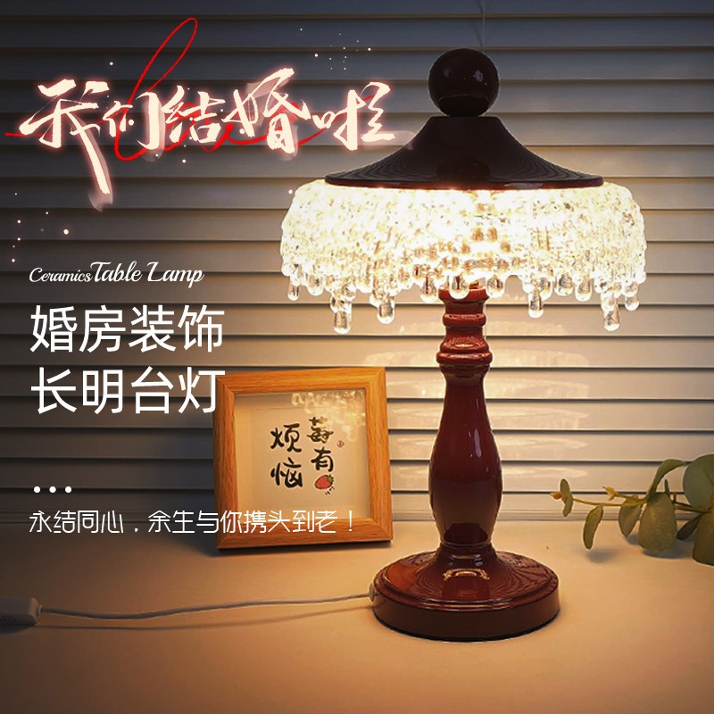 结婚台灯卧室床头灯婚房陪嫁灯婚庆红色水晶长明灯新婚礼物送新人