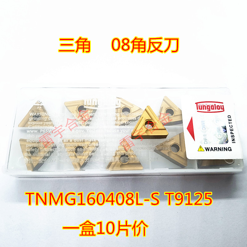开粗数控刀片WNMG080408/TNMG160408/TNMG160404 R/L-S T9125开槽