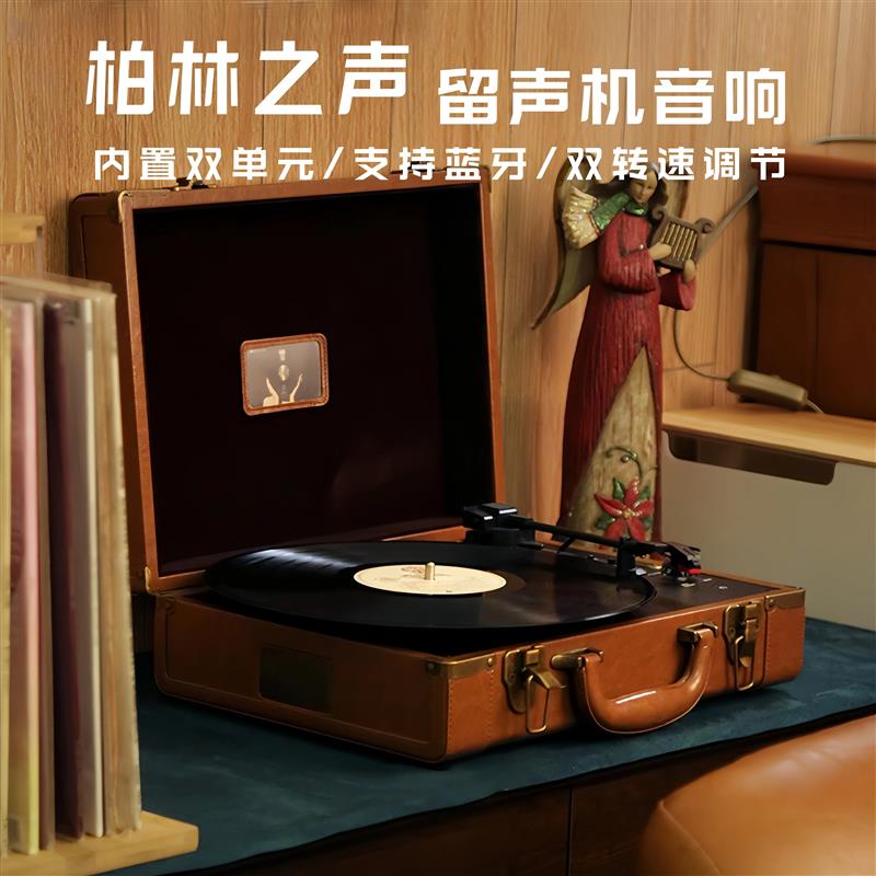 柏林之声黑胶唱片机便携蓝牙音响一体皮箱留声机复古cd机客厅装饰
