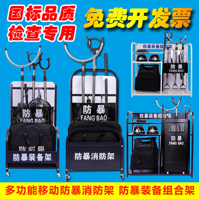 防暴装备组合架保安八件套防爆盾牌头盔钢叉移动架反恐安保器材架