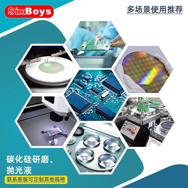 碳化硅研磨悬浮液金相机精抛修复工件润滑冷却液金属防锈光亮剂