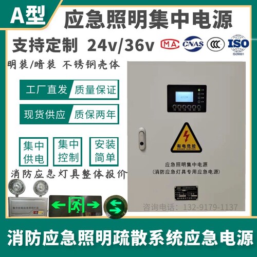 A型应急照明集中电源配电箱应急照明控制器消防应急灯具DC24V36V