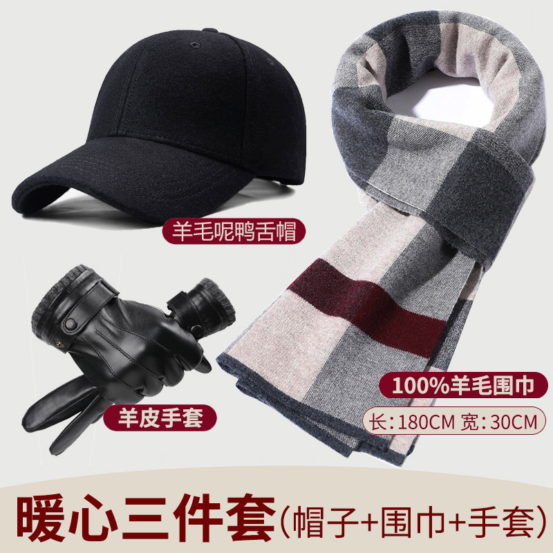 男士羊毛围巾冬季中老年人爷爷老头冬天帽子男款爸爸骑行手套保暖