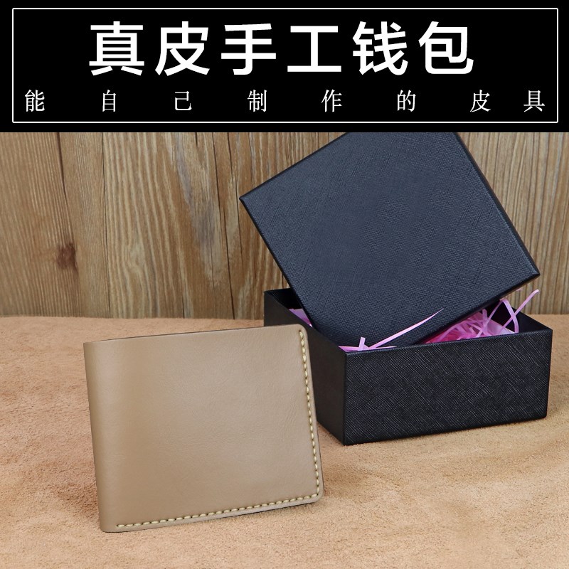 头层牛皮男士钱包手工自制diy材料包手缝父亲节礼物短款钱夹男包